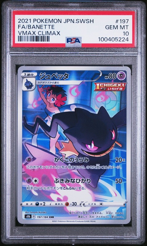 US SELLER PSA 10 Banette 197/184 Vmax Climax Pokemon CHR Japanese Phoebe s8b