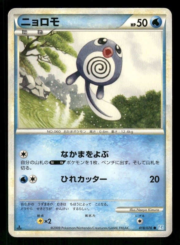 2009 Heavy Played Pokemon Poliwag 018/070 SoulSilver Collection L1 Japanese