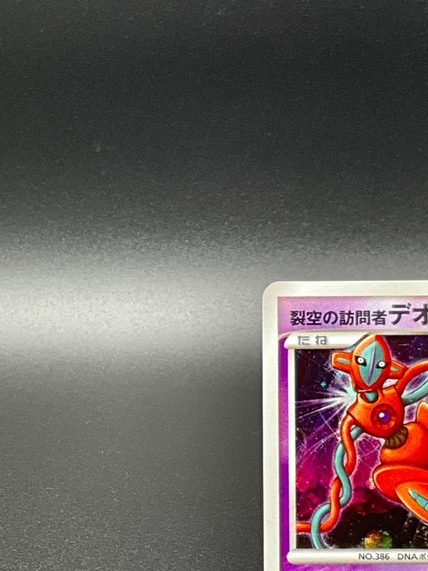[LP] Visitor Deoxys Holo Pokemon card Japanese 10th Movie Promo m222 gallery