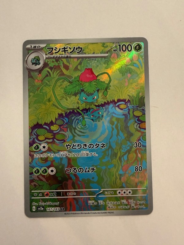[2 cards set] Bulbasaur 166/165 , Ivysaur 167/165 sv2a Pokemon 151 card Japanese gallery