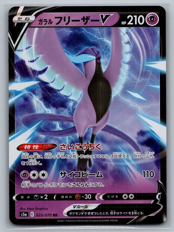 Galarian Articuno V 025/070 Double Rare Matchless Fighters Pokemon Japanese NM