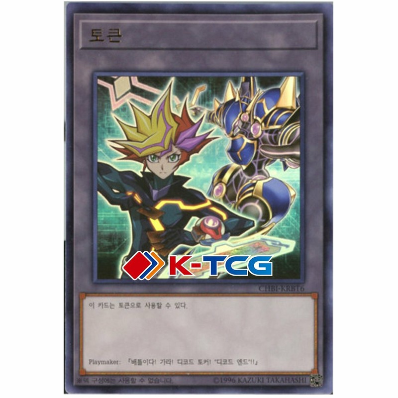 Korean Yugioh “Token (Playmaker and Decode Talker 20th)” CHBI-KRBT6 Ultra
