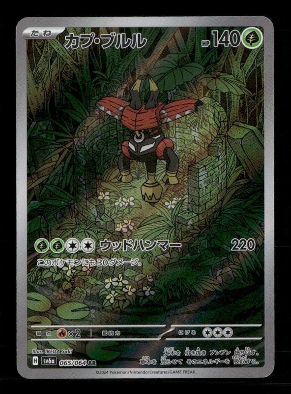 Tapu Bulu 065/064 Pokemon SV6a: Night Wanderer Art Rare NM Japanese