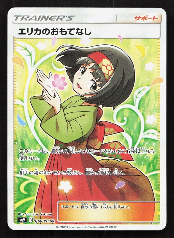 Erika’s Hospitality 107/095 Tag Bolt LP Japanese Pokemon Card TCG