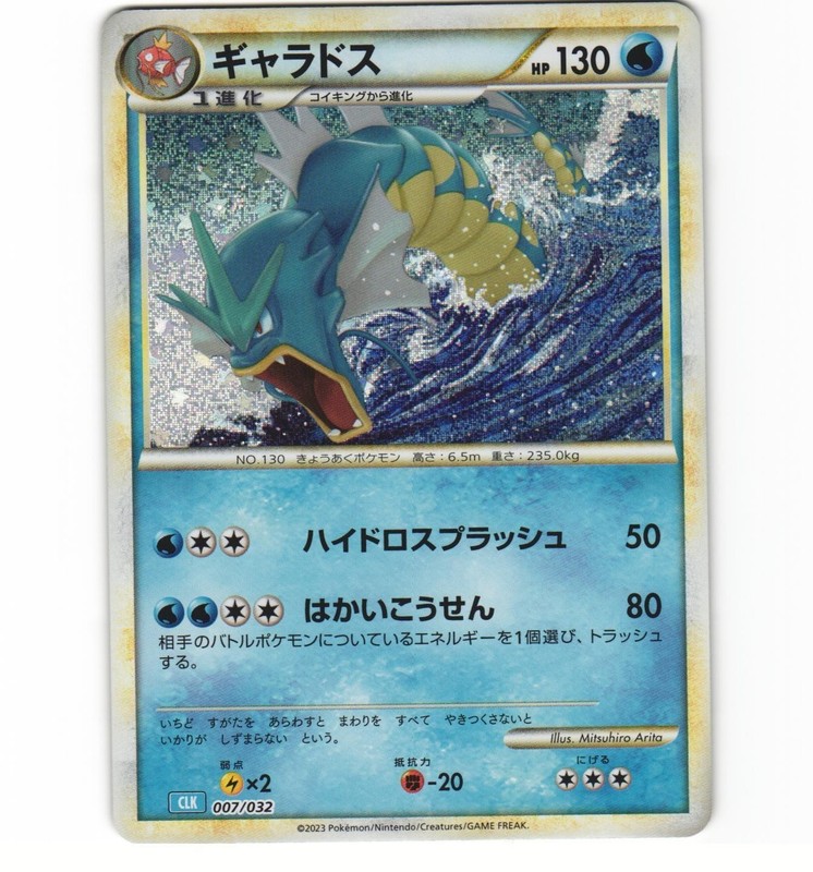 Japanese Pokemon Gyarados 007/032 Pokemon TCG Classic LP Holo Card