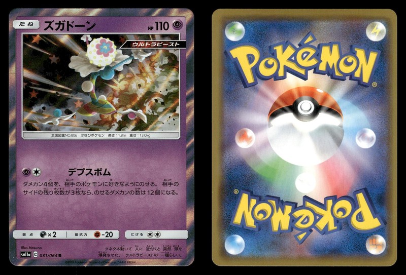 Blacephalon 031/064 Remix Bout SM11A Japanese NM/M