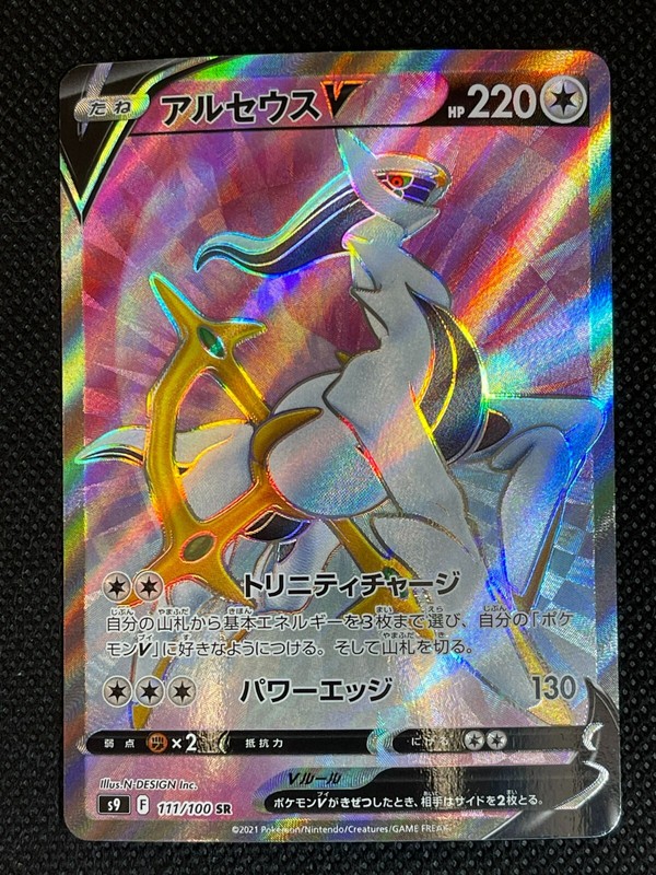 Pokémon TCG Arceus V Full Art SR 111/100 S9 Star Birth Japanese 🌸