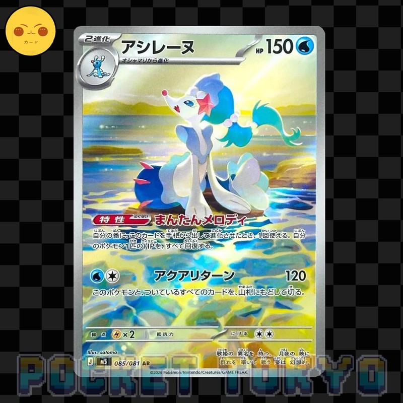 Primarina 085/081 Pokemon Japanese AR HOLO M5 Abyss Eye -Pokemon TCG -NM-