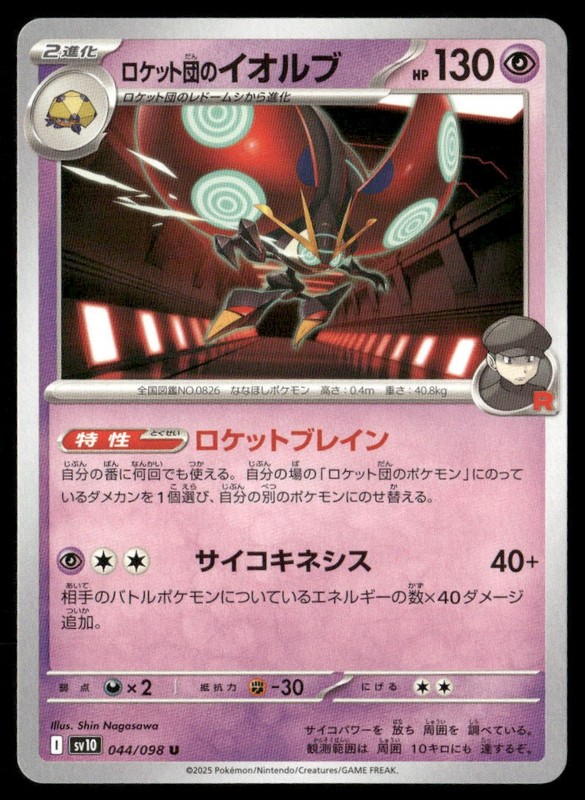 Team Rocket’s Orbeetle Glory of the Rocket Gang 044/098 Pokemon Japanese NM