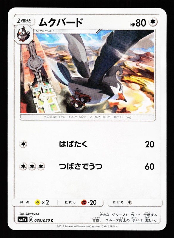 Staravia 039/050 Common Awakened Heroes SM4S 2017 Pokemon Japanese Near Mint