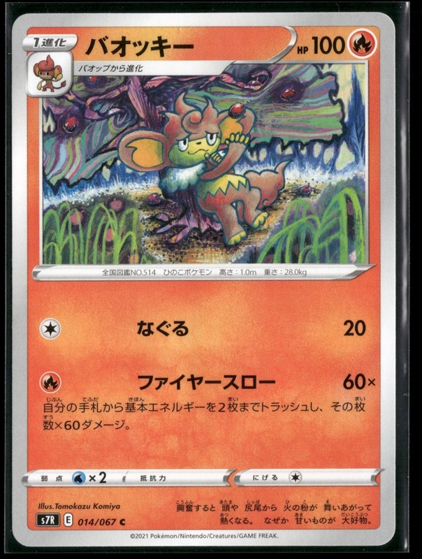 Pokemon Artist Tomokazu Komiya Cards, Minimum 2 card Purchase