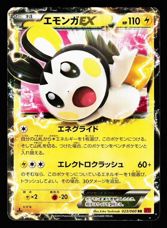 Emolga EX 023/060 Double Rare Collection Y XY1 2013 Pokemon Japanese MP