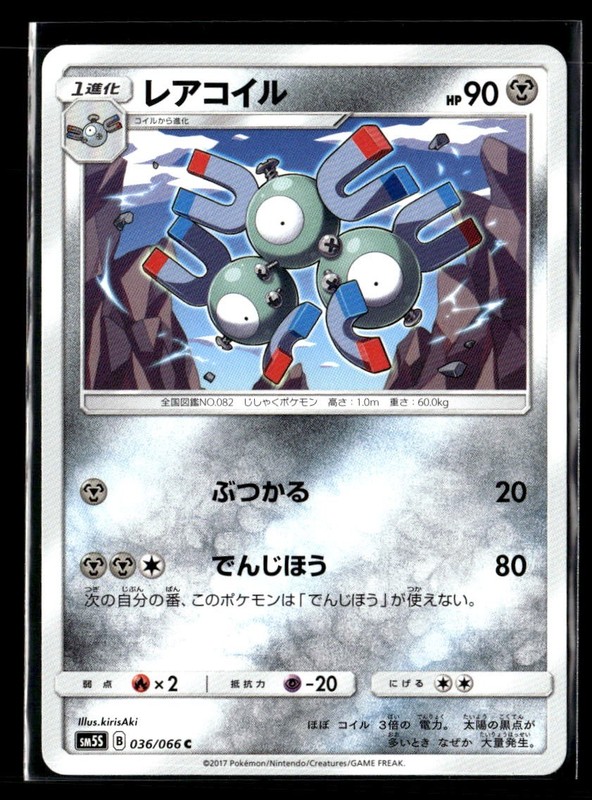 Magneton 036/066 Normal SM5S: Ultra Sun NM JP-1392