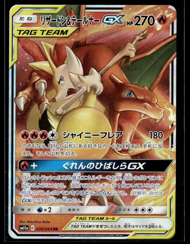 Pokemon Japanese Remix Bout Charizard & Braixen GX Double Rare #008/064