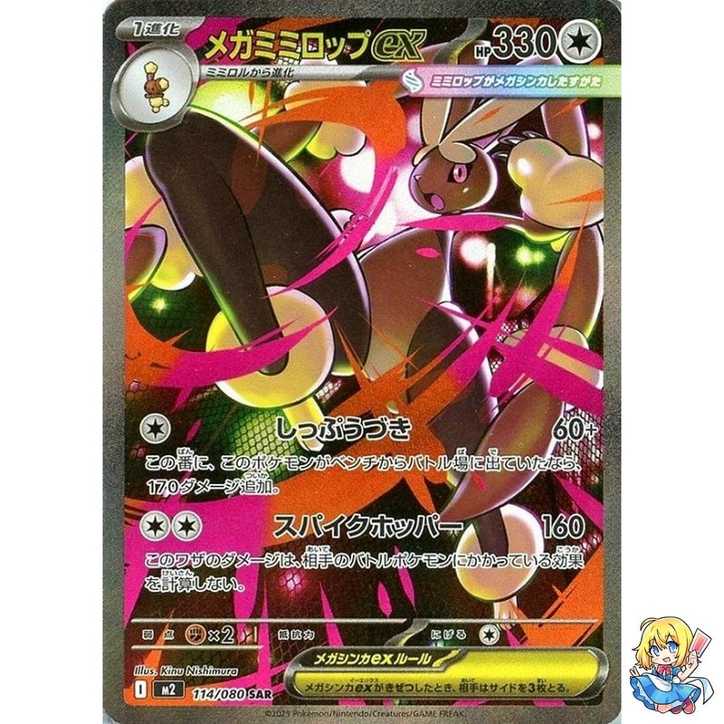 Mega Lopunny ex SAR 114/080 Inferno X M2 2025 Pokemon Card Japanese