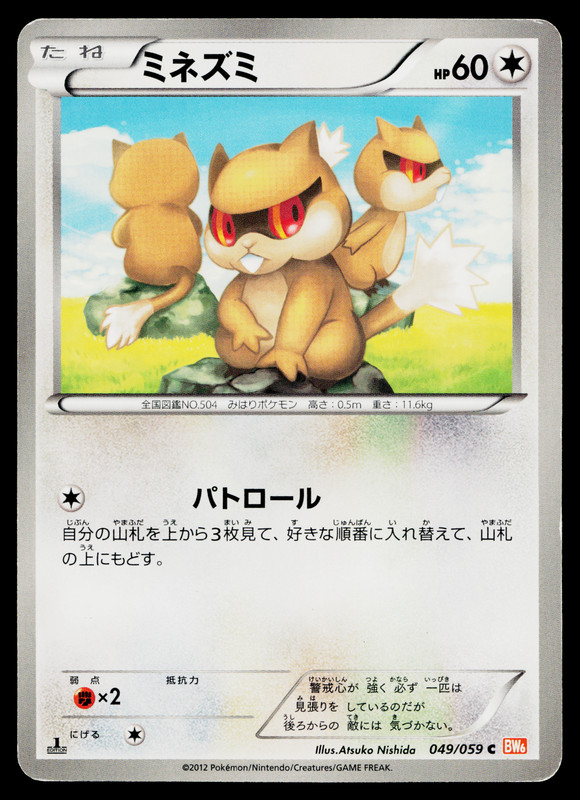 Patrat 049/059 Common Cold Flare Pokemon Japanese Moderately Played