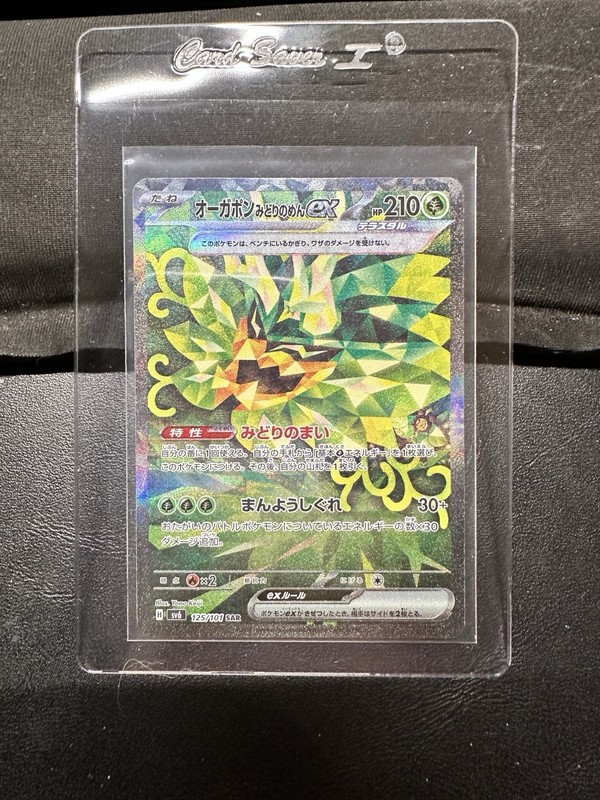 Mask of Change SAR Complete Set of 4 125/128/101 SV6 - Pokemon Card Japanese NM gallery