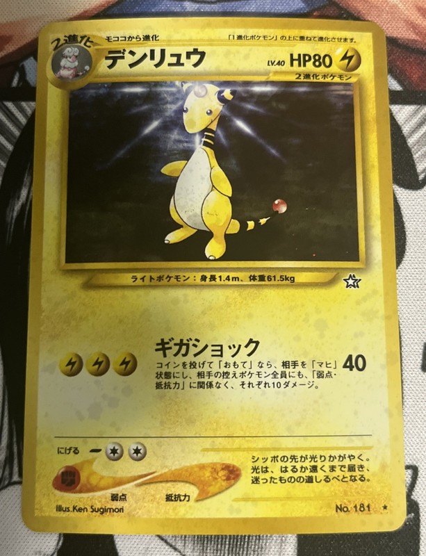 2002 Pokémon Neo Genesis Ampharos Holo (Japanese) Lightly Played No.181