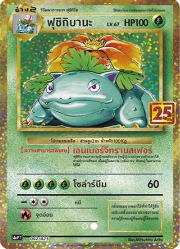 Pokemon Venusaur 002/025 Card 2021 Promo 25th Anniversary Thai S8a-PT Green Rare