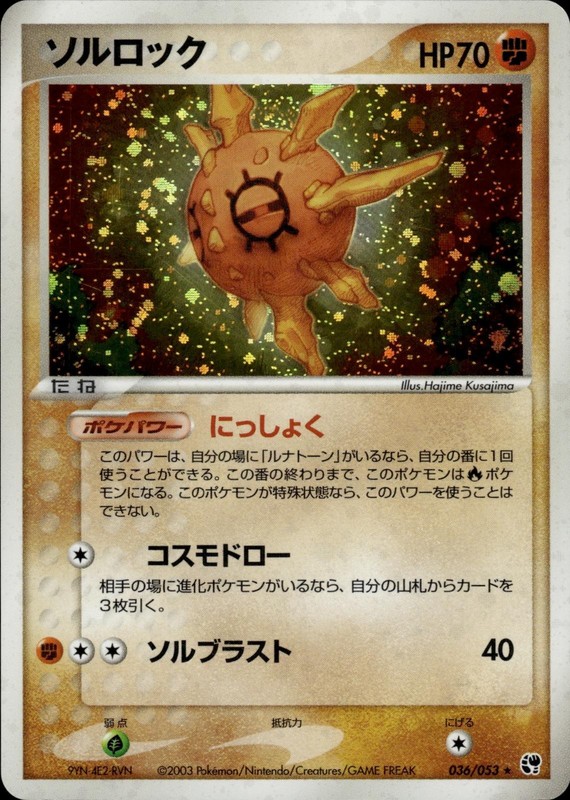 Solrock 036/053 Holo Rare Miracle Desert Pokemon Japanese MP A2