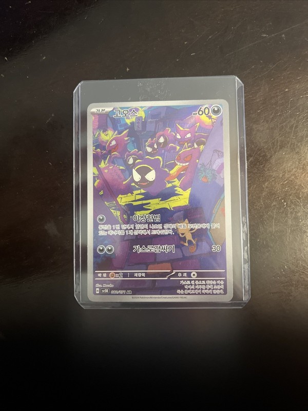 Rare Korean Gastly Card