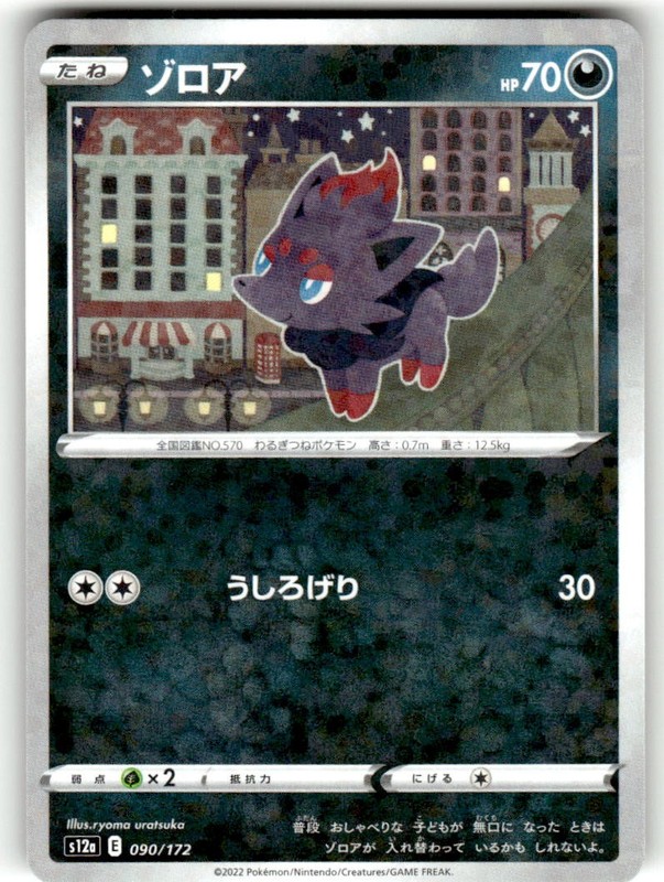 Zorua (Mirror Holofoil) 090/172 None S12a: VSTAR Universe Pokemon Japanese NM