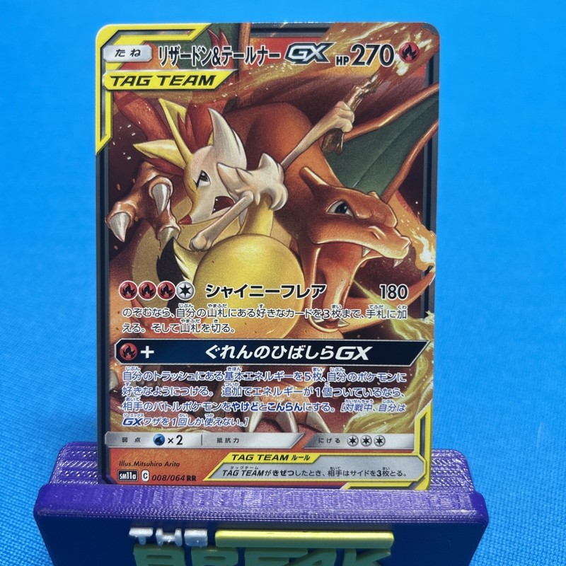 Charizard & Braixen GX 008/064 Sm11a: Remix Bout Holo (Japanese)