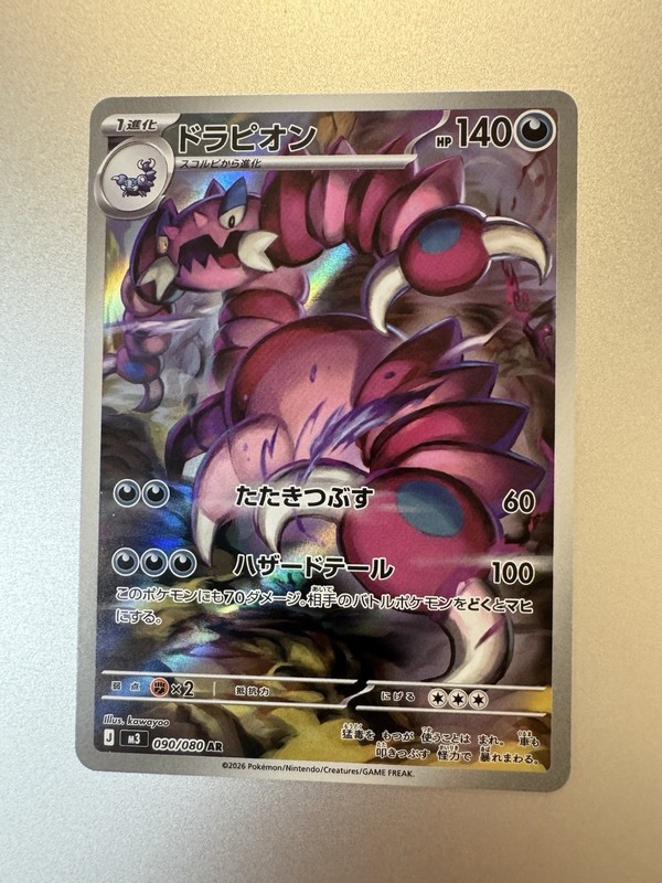 2026 Japanese Pokemon TCG Drapion [AR] 090/080 M3 Nihil Zero