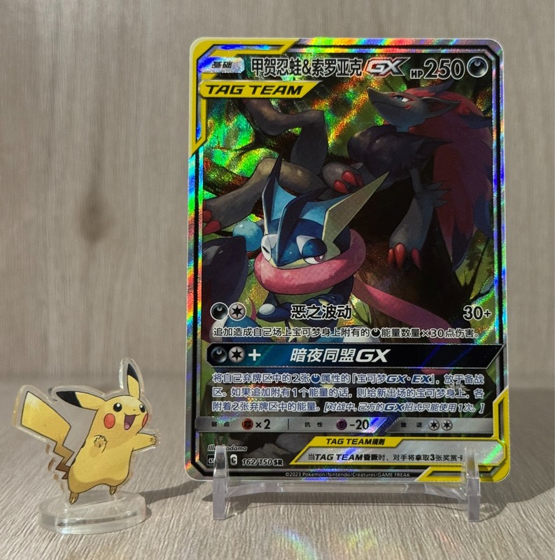 Pokemon S-Chinese Sun&Moon CSM2cC-162 SR Greninja & Zoroark-GX Holo Mint Alt Art