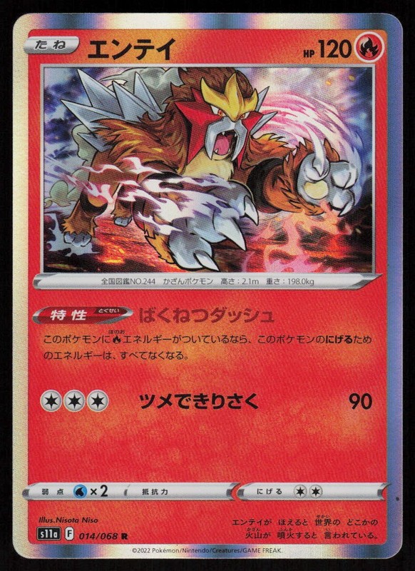 Entei 014/068 Rare Incandescent Arcana Pokemon Japanese Holo Near Mint