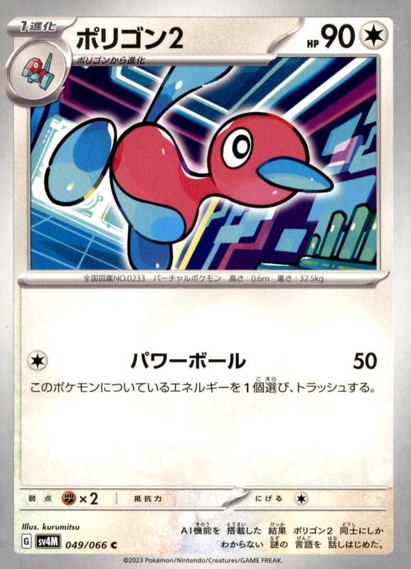 Japanese Porygon2 049/066