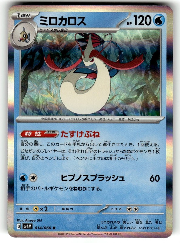 Pokemon Japanese sv4m Future Flash Card 014/066 Milotic Holo
