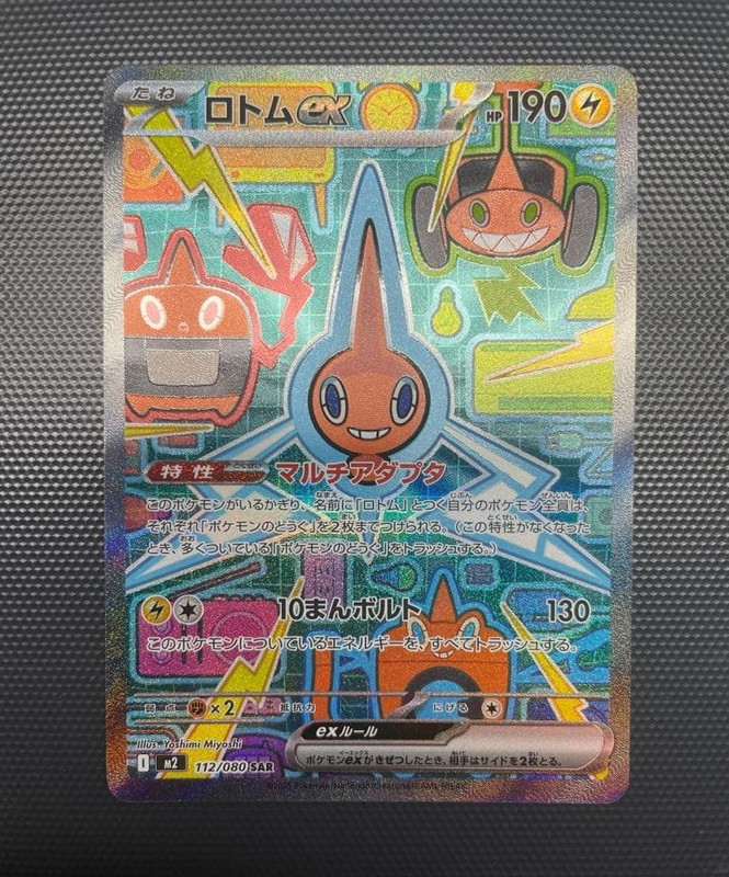 Rotom ex SAR 112/080 Inferno X M2 Pokemon Card Japanese