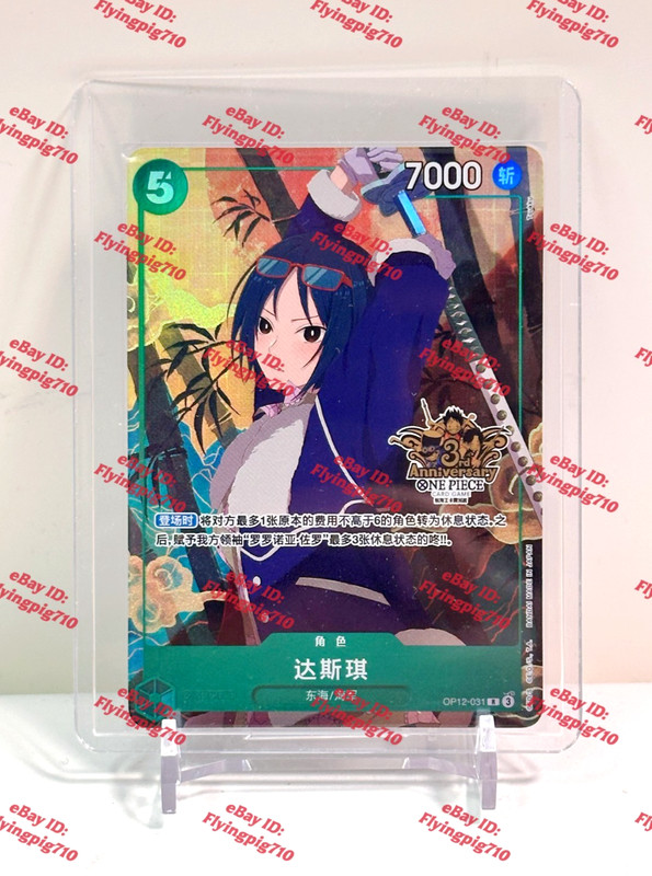 One Piece Chinese Card Game Exclusive 3rd Anniversary Tashigi OP12-031 R Alt