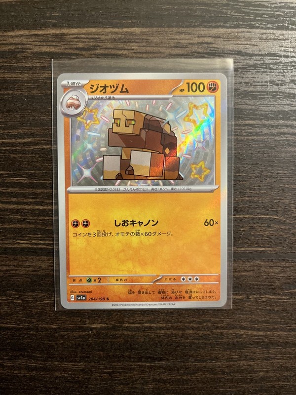 Japanese Naclstack 284/190 sv4a Shiny Treasure ex Shiny Holo Pokémon TCG 2023 NM