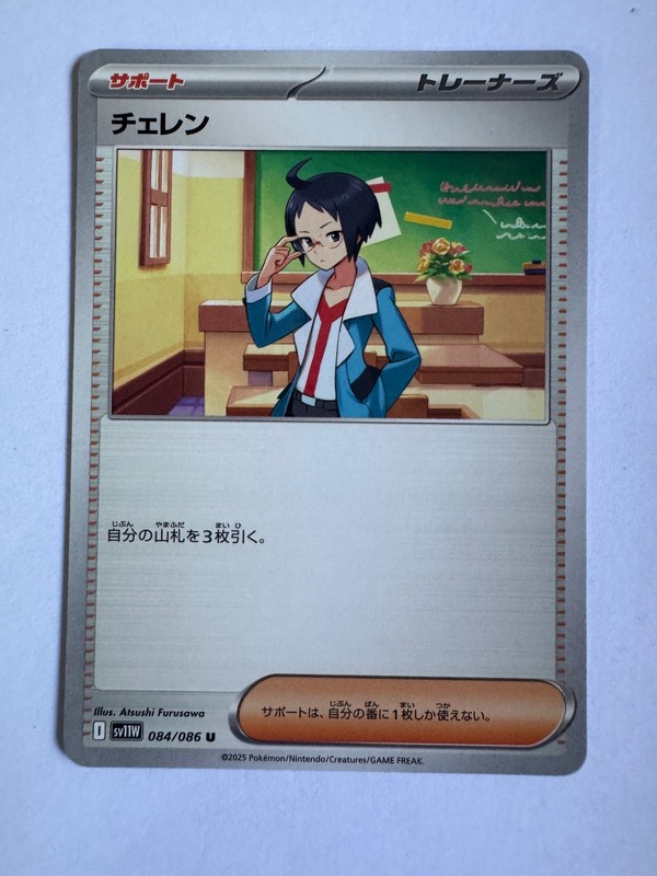 Cheren 084/086 Uncommon SV11W: White Flare Pokemon Japanese Near Mint
