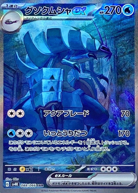 Golisopod ex SAR 088/066 Ancient Roar Pokemon sv4K Card Japanese [Near Mint]