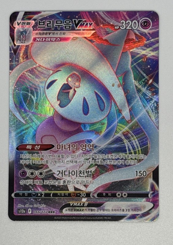 Hatterene VMAX 066/172 S12a: Vstar Universe Holo (Korean )