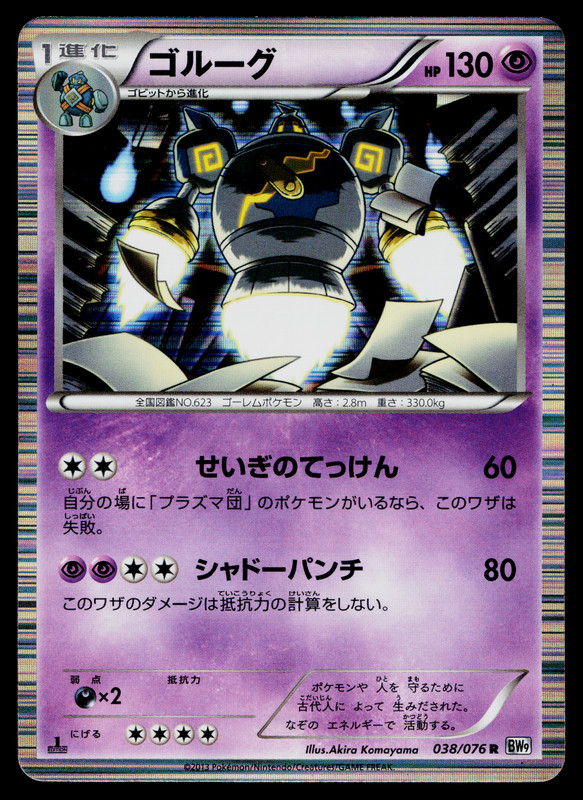 GOLURK 038/076 MEGALO CANNON JAPANESE POKEMON TCG