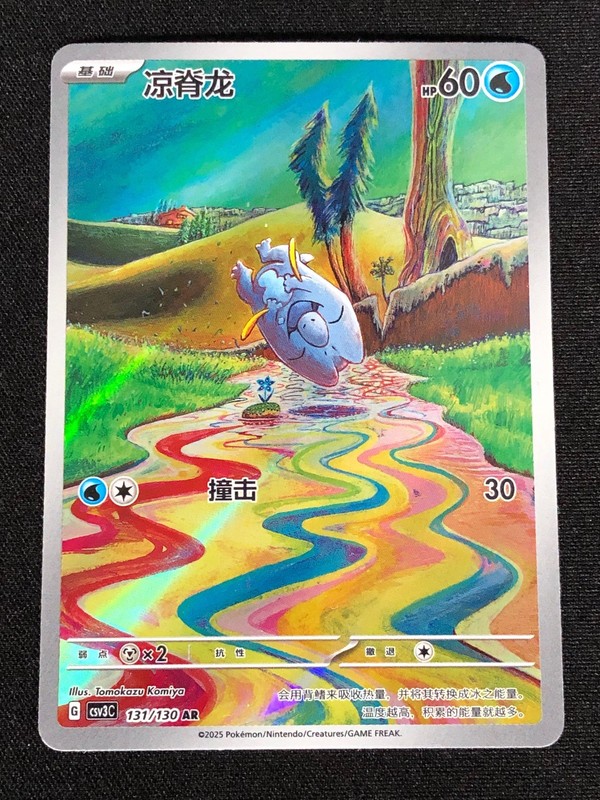 Pokemon Frigibax 131/130 AR (NM) Holo Chinese