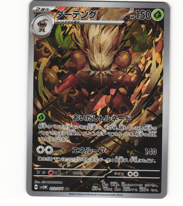 2024 Near Mint Pokemon Shiftry 072/071 AR Cyber Judge sv5m Japanese
