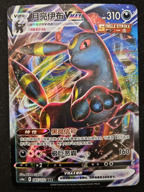 Chinese Umbreon VMAX 085/132 cs4a Nine Colors Gathering Peng RRR Holo Pokémon NM