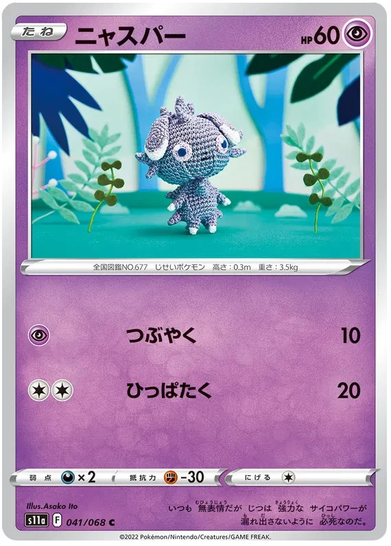 Espurr Pokemon Incandescent Arcana card Japanese 041/068