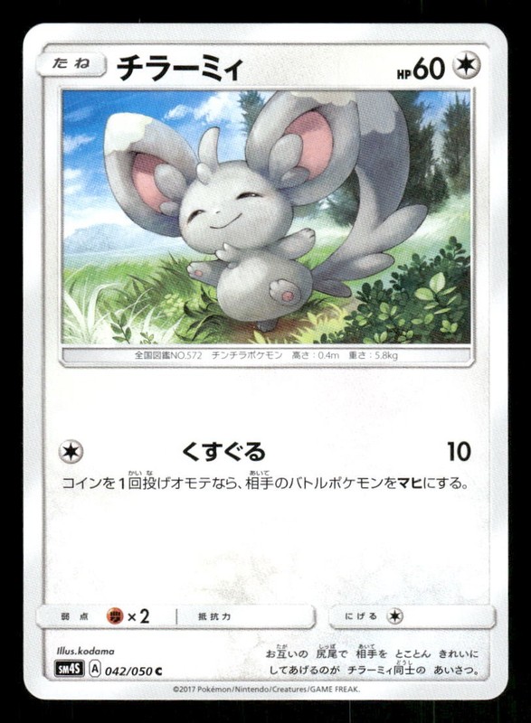 Minccino 042/050 SM4S: Awakened Heroes LP