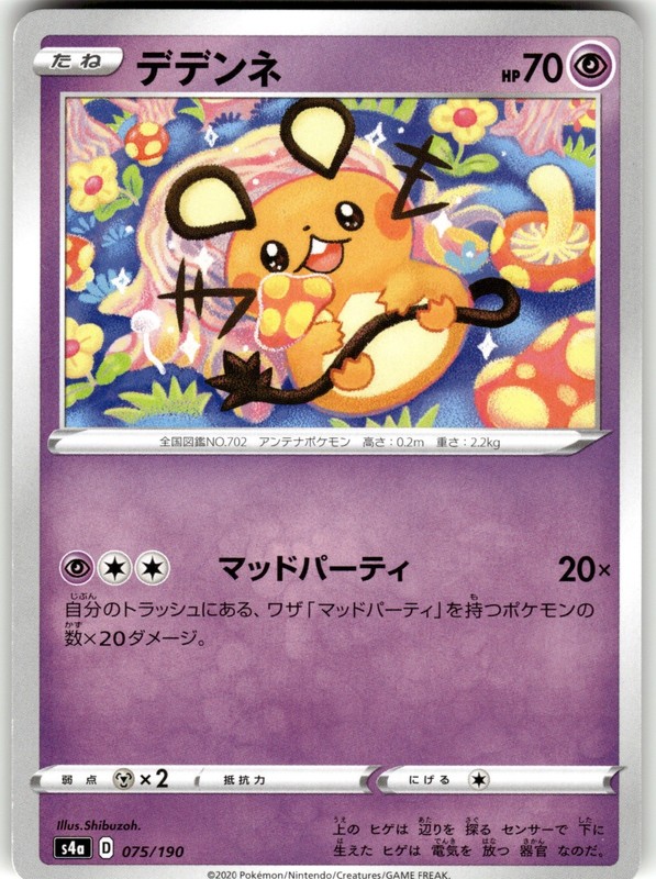Dedenne Regular 075/190 S4a: Shiny Star V Pokemon Card NM