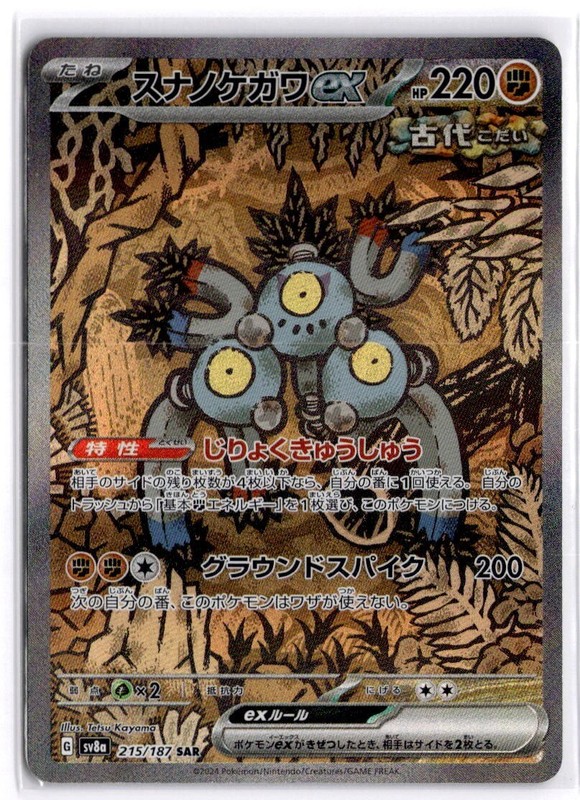 Sandy Shocks ex SAR 215/187 sv8a Terastal Festival ex Pokemon Card Japanese