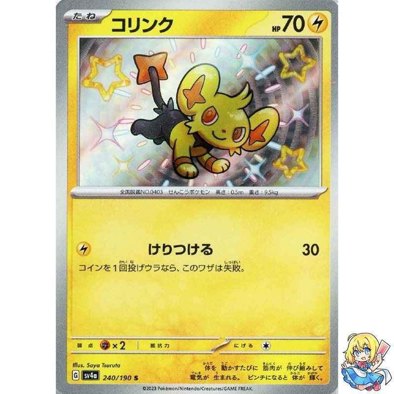 Shinx S 240/190 Shiny Treasure ex sv4a Pokemon Card Japanese