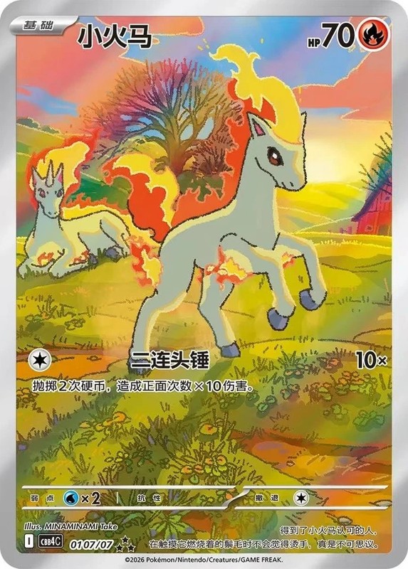 Pokemon TCG Chinese Ponita – Zenith of Kings, CBB4C-01 07/07 NM