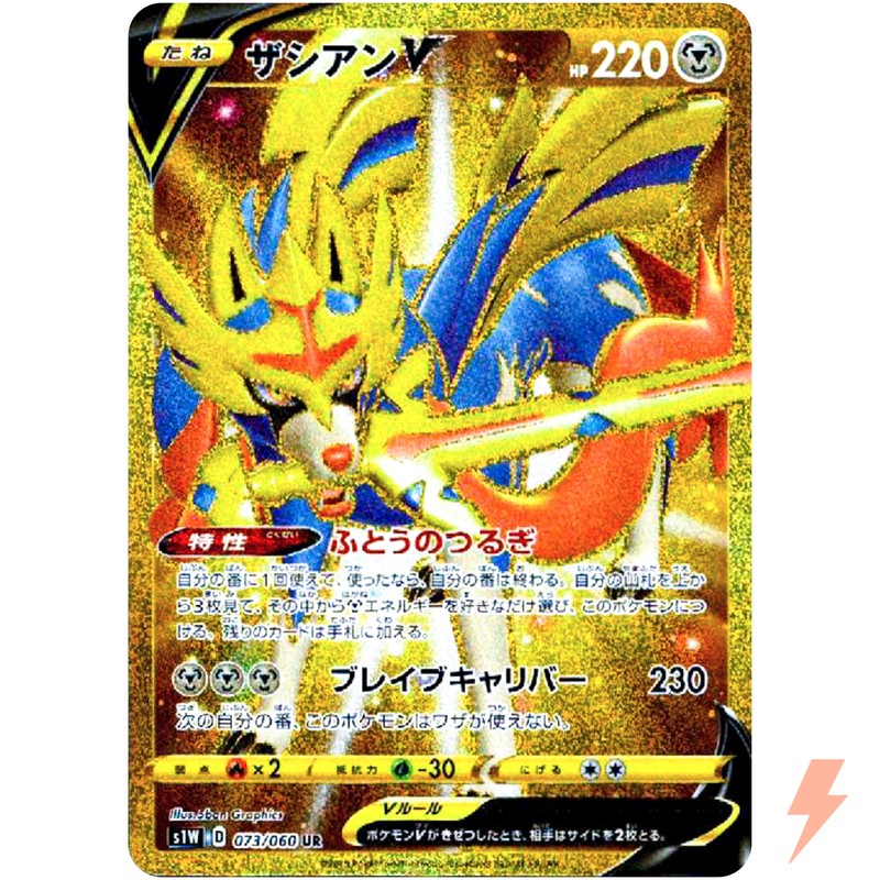 Zacian V UR 073/060 S1W Sword – Pokemon Card Japanese