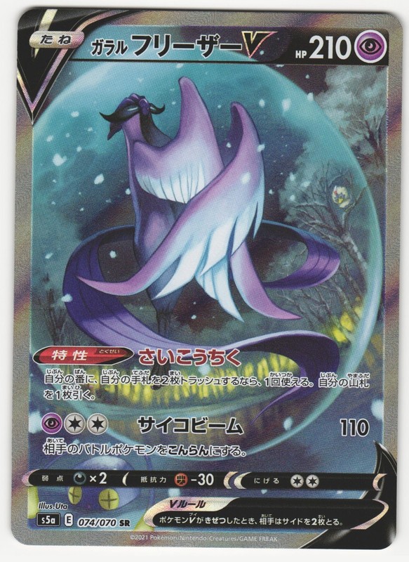 US SELLER Galarian Articuno V SR SA 074/070 S5a Peerless Fighters Japanese